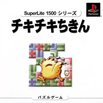 SuperLite 1500 Series - Chitty Chitty Chicken (JP) box cover front